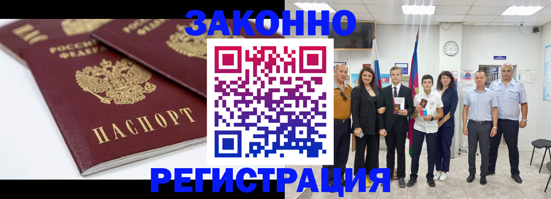 временная регистрация для всех в Нюрбе